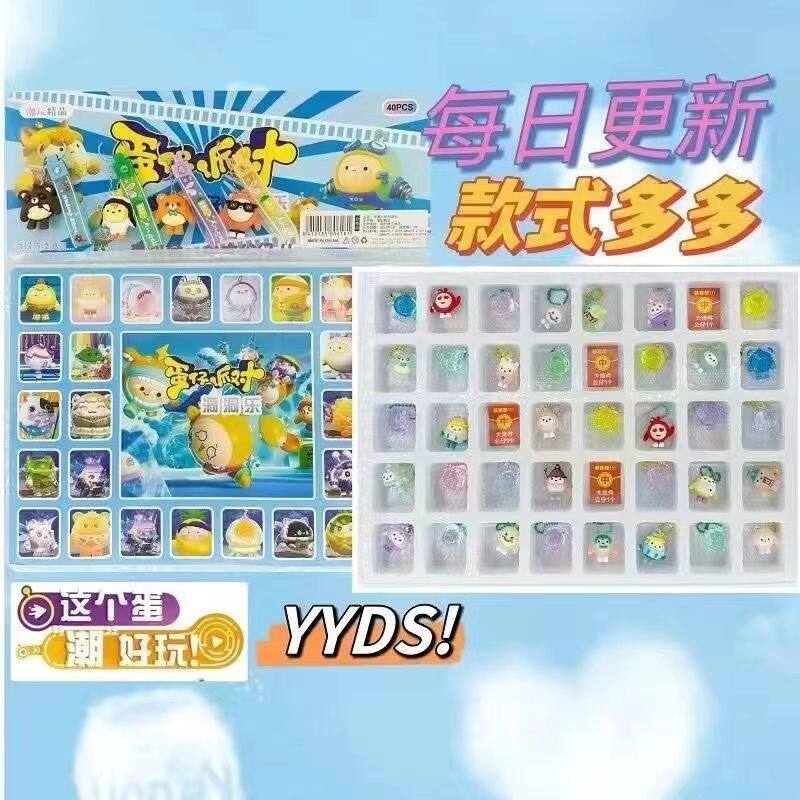蛋仔派对盲盒40洞蛋仔派对盲盒洞洞奖扣扣乐玩偶公仔游戏周边儿童小礼物惊喜