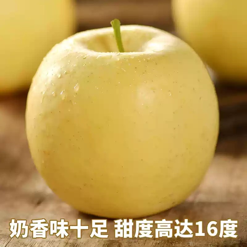 山东黄金奶油富士黄苹果当季新鲜水果苹果冰糖心香甜多汁批发整箱,淘宝优惠券,粉丝福利购,淘宝优惠卷