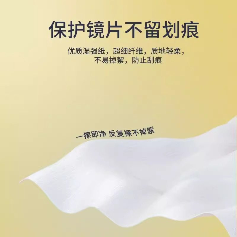 擦眼镜湿巾防雾一次性清洁眼镜布镜头手机屏幕专用镜片擦拭湿纸巾,淘宝优惠券,粉丝福利购,淘宝优惠卷
