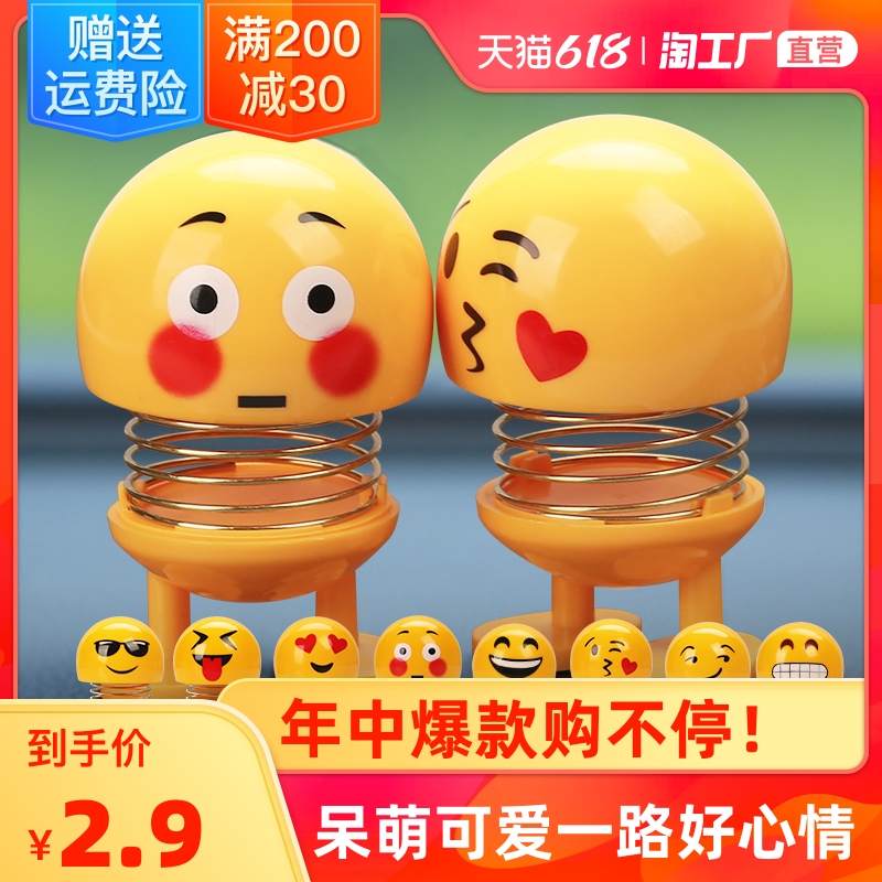 汽车装饰创意网红小车内饰品摆件可爱表情包个性车载弹簧摇头公仔