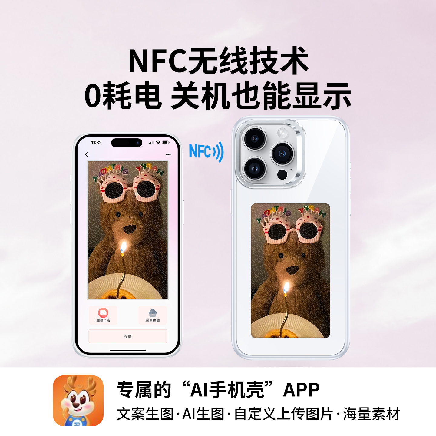 [一键出图]顺丰适用苹果16promax新款NFC墨水屏手机壳iphone15智能ai投屏14显示屏13防摔diy情侣明星照片pro - 图1