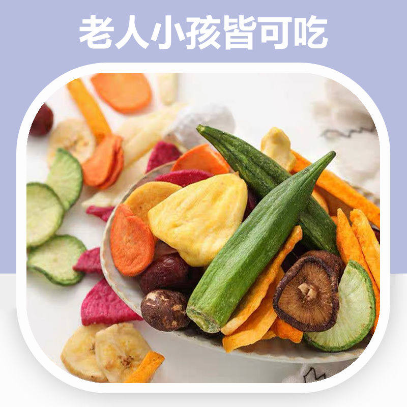【超2000+】综合果蔬脆蔬果干混合果蔬脆儿童零食综合蔬菜干批发,淘宝优惠券,粉丝福利购,淘宝优惠卷
