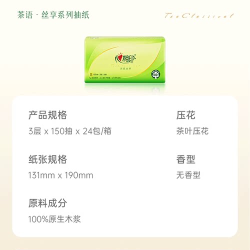 抽纸心相印纸巾茶语系列150抽大包餐巾纸面巾纸软包抽取式实惠装 - 图3