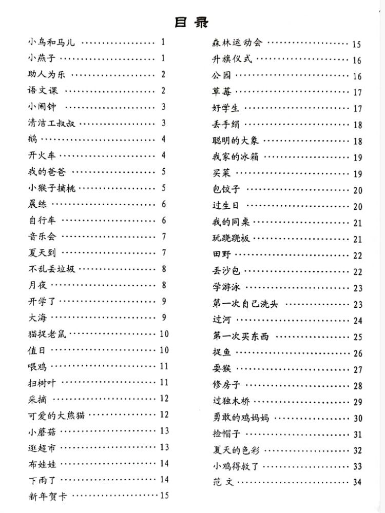 小学生一年级上册下册看图写话说话填空写作文书专项训练本练习题含答案范文 - 图0