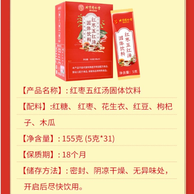 北京同仁堂五红汤膏非原材料哺乳期月子汤孕妇产后补品调理旗舰店-图0