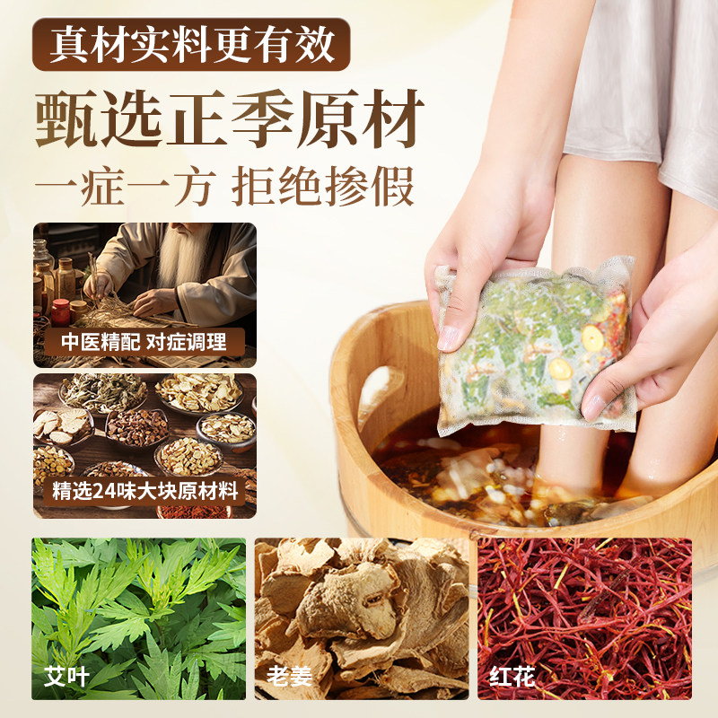 泡脚药包艾草叶生姜红花花椒中药足浴粉非祛湿寒去湿气排毒助睡眠,淘宝优惠券,粉丝福利购,淘宝优惠卷