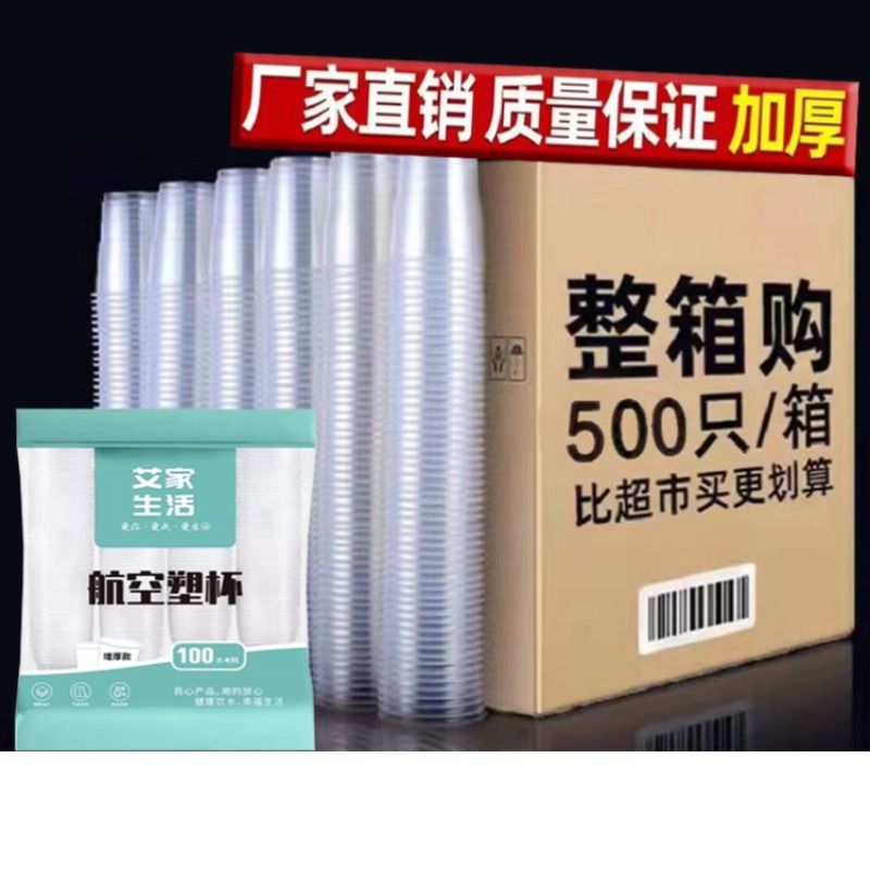 一次性杯子加厚180ml整箱家用办公茶水塑料杯航空-图1