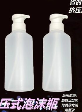 摩根烫泡沫定型壶药水起泡瓶烫发工具挤压打泡沫瓶子美发用品工具