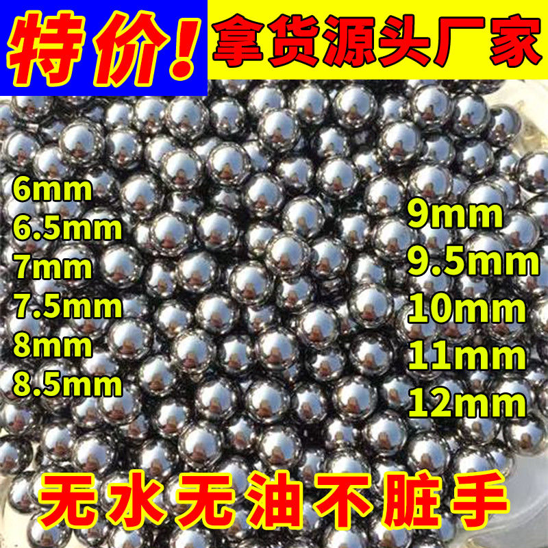 特价小钢珠无水无油6 6.5 7 7.5 8 8.5 9 9.5毫米10 11 12mm包邮 - 图0