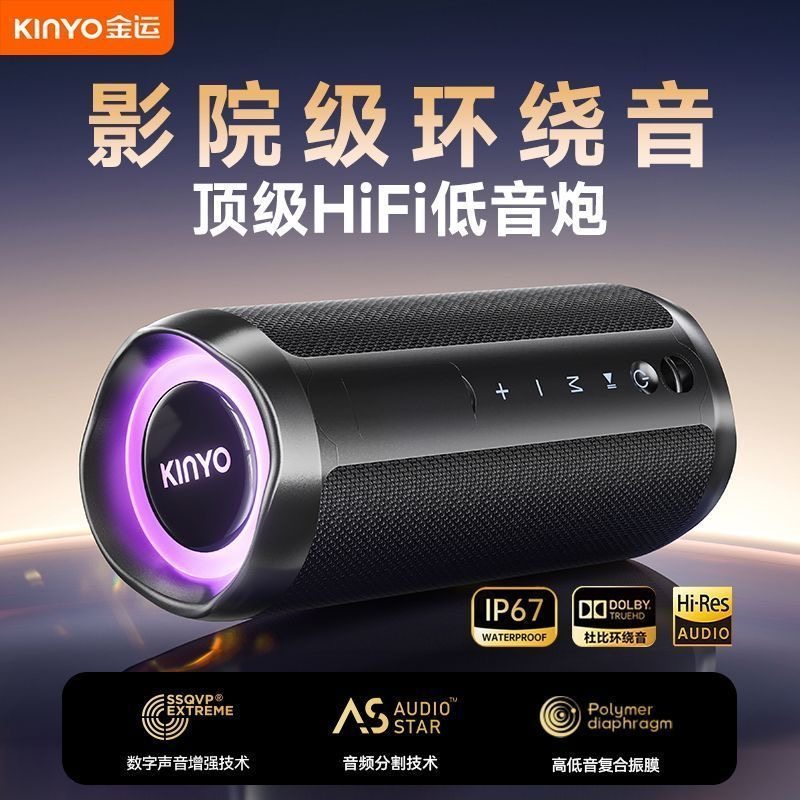 金运H7蓝牙音箱超重低音炮高端音质好大音量新款防水户外音响,淘宝优惠券,粉丝福利购,淘宝优惠卷