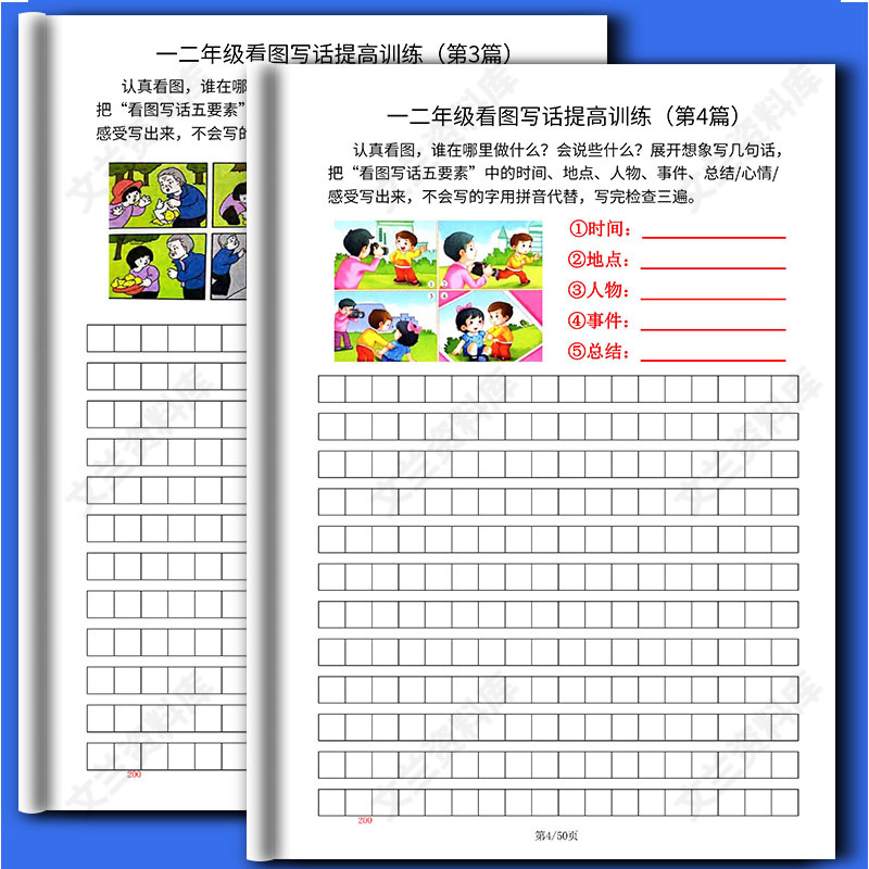 看图写话作文提高训练小学语文一二三年级专项练习五要素教师书写范文练习本练习册拼音 - 图0