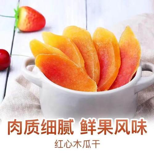 新货红心木瓜干100g木瓜片蜜饯果脯酸甜可口水果干木瓜全国 - 图3
