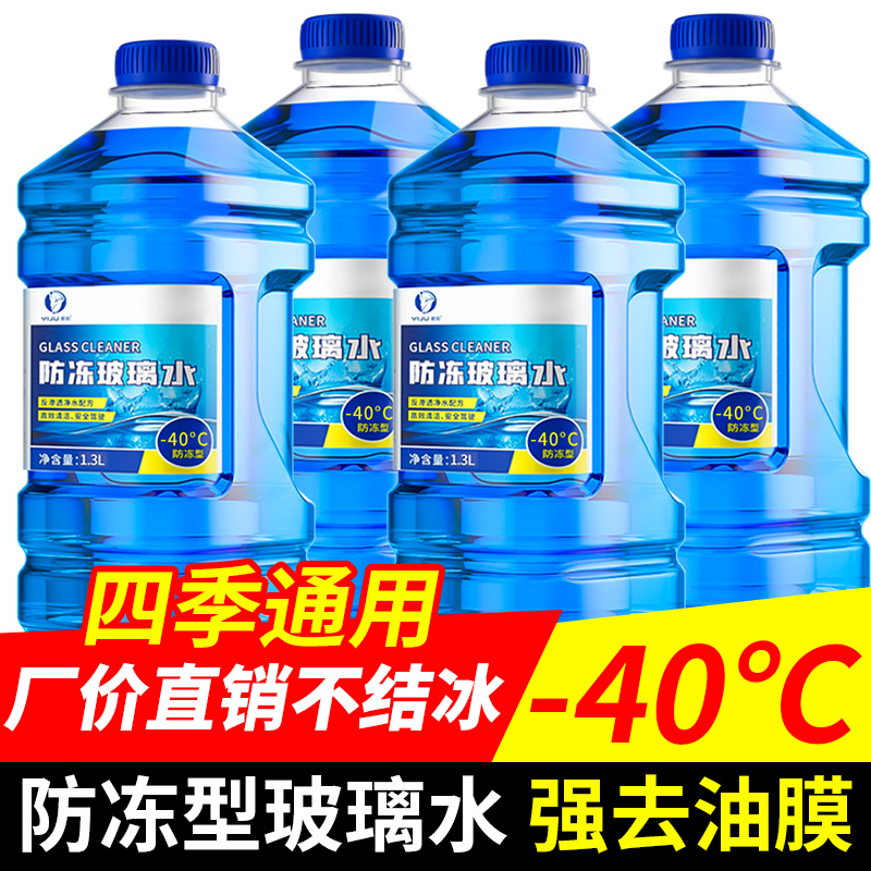 汽车玻璃水防冻零下40度冬季车用雨刮水去油膜四季通用25雨刮器 - 图0