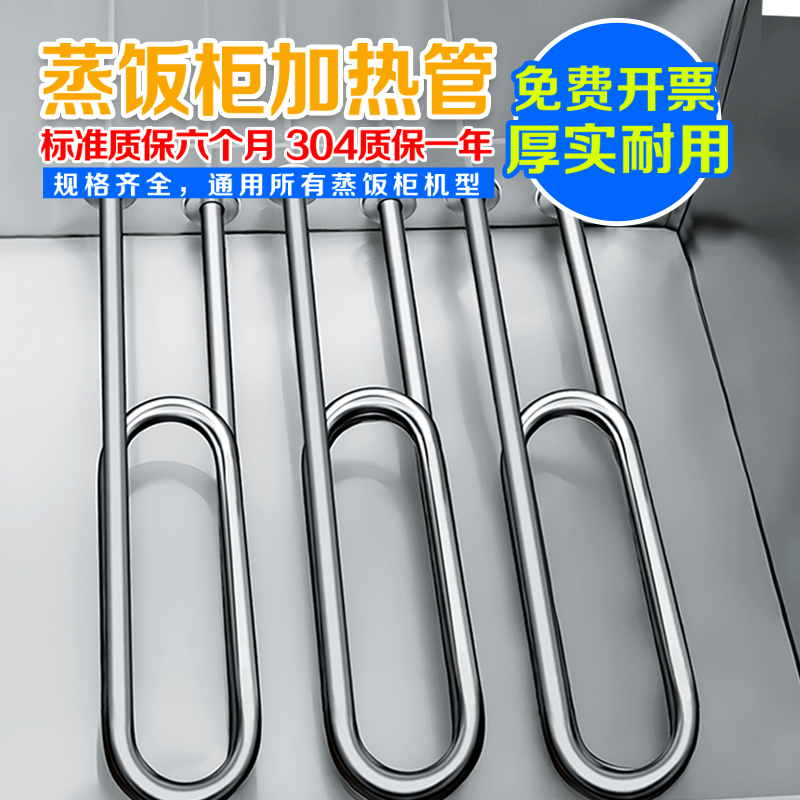 蒸饭柜加热管蒸饭车电热管蒸饭机发热管220V/380V2/3/4/6KW蒸箱 - 图2