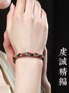 端午藏式五彩绳祈愿手绳手工精编手链男女生礼物送人手搓棉绳
