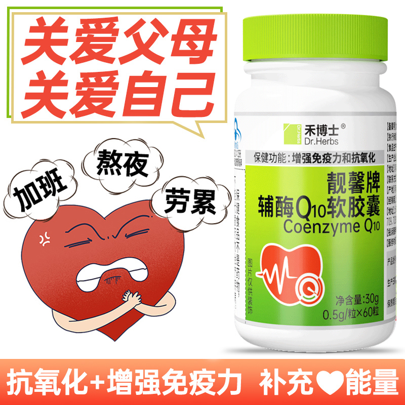 禾博士】辅酶Q10软胶囊q10增强免疫力成人中老年保健食品-图0