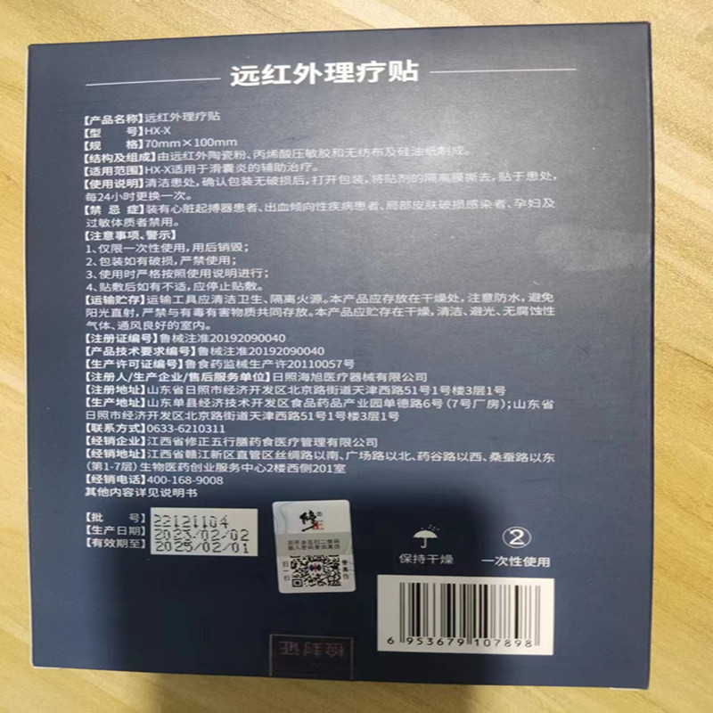 修正滑膜炎贴膏滑囊炎远红外理疗膝盖疼痛半月板损伤积液积水关节 - 图2