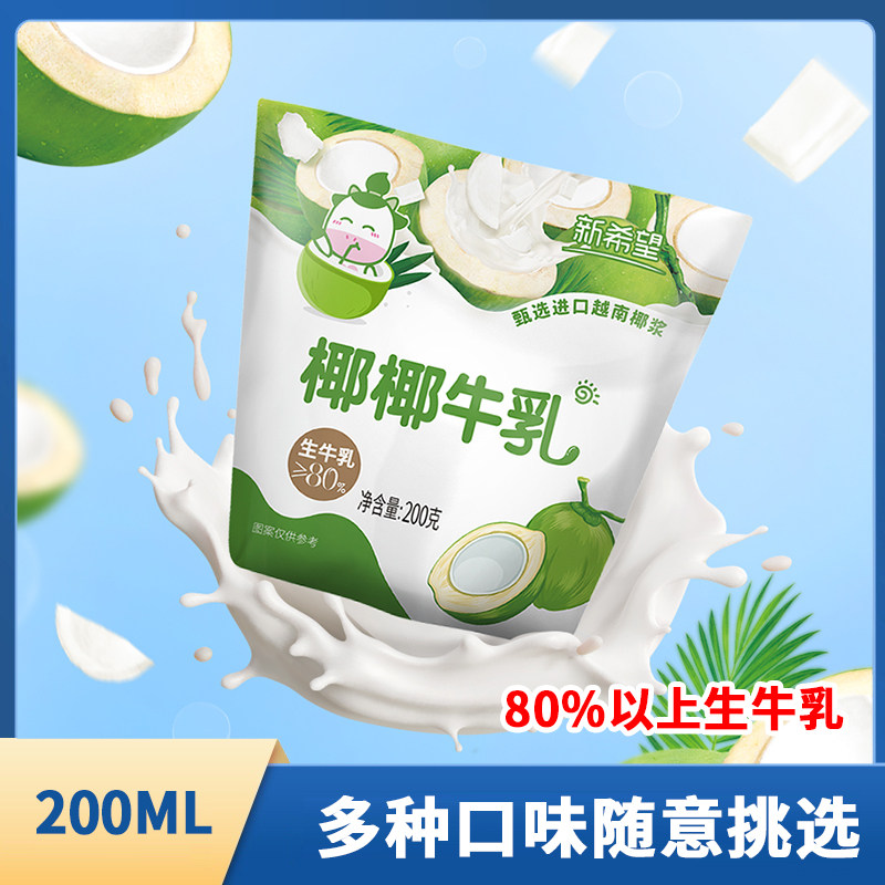 新希望可可草莓牛油果椰椰茉莉雪芽牛角包奶200g多种牛乳蜜瓜抹茶