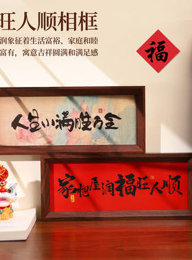 家肥屋润福旺人顺相框入户摆件