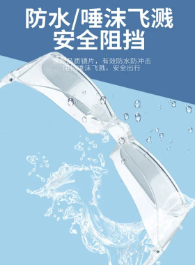 防雾护目镜防风沙防花粉防飞沫骑行变色护目镜防蓝光防护眼镜防虫