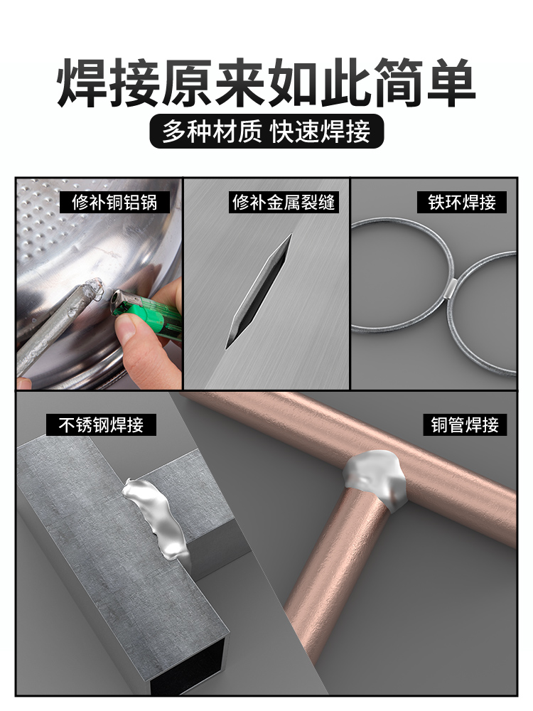 低温修补焊接神器打火机家用万能焊条用铜铁铝药芯焊棒焊丝铜铝-图1