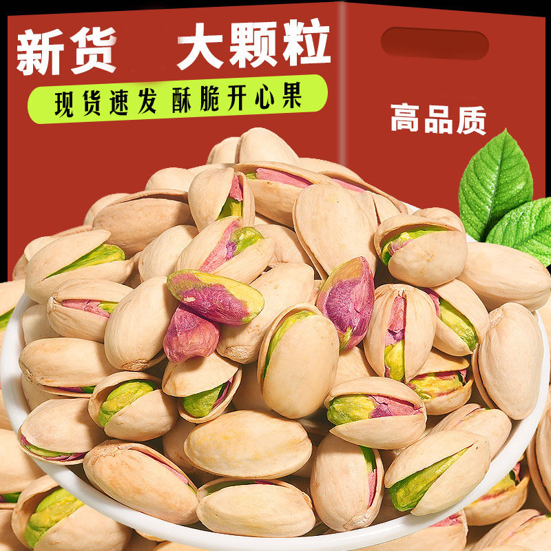 开心果无漂白原色500g/130g大颗粒新货盐焗干果坚果年货零食批发,淘宝优惠券,粉丝福利购,淘宝优惠卷