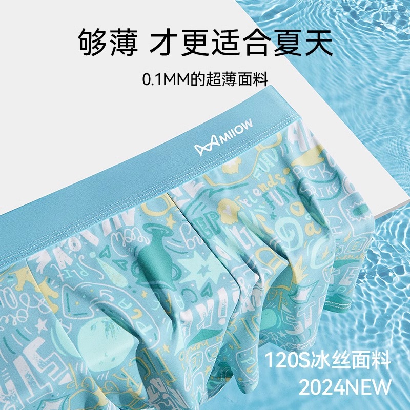 猫人男士内裤冰丝薄款无痕透气抗菌平角短裤四角青少年2025夏抑菌 - 图3