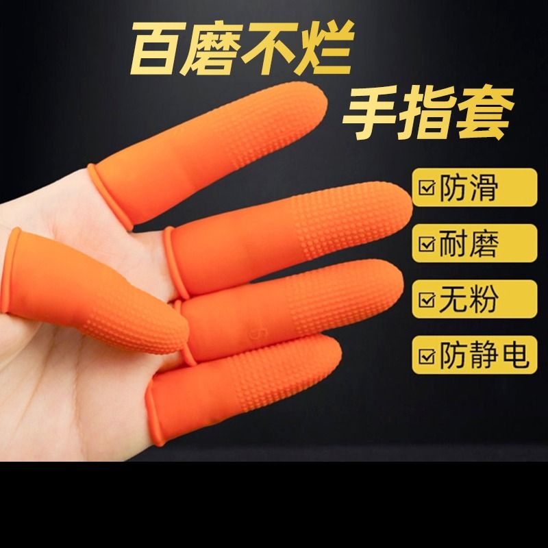 手指套一次性劳保防滑静电子厂工作耐磨纹绣指套护手指保护防水 - 图1