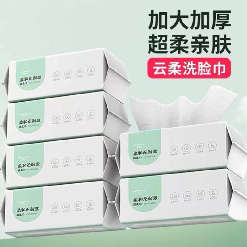 洗脸巾面巾纸纯棉洁面巾加厚大卷专用棉干湿两用亲肤洁柔学生宿舍