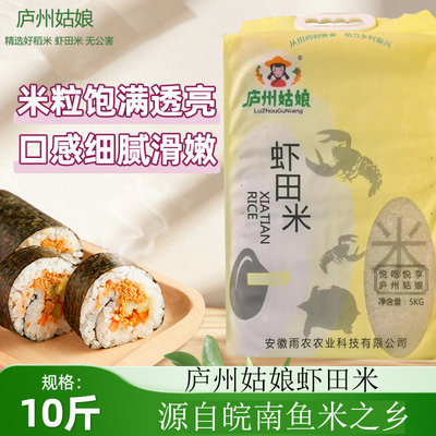 皖南籼米庐州姑娘大米虾田米5KG现磨现发包邮年货优质生态精选
