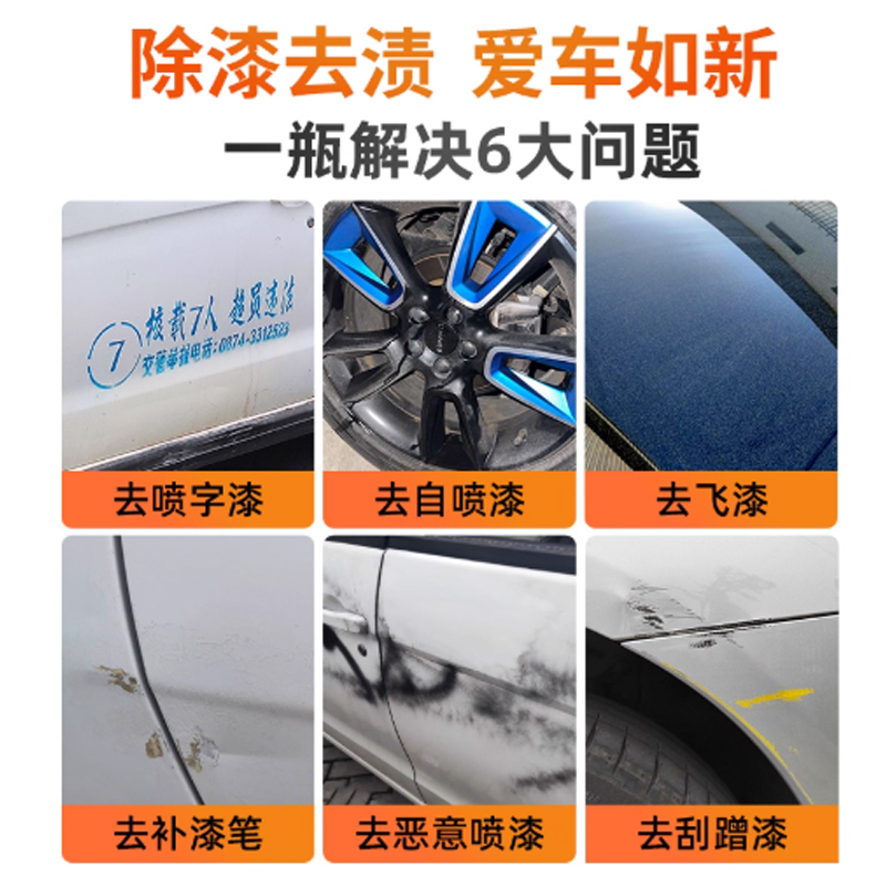 飞漆去除剂汽车除自喷漆飞漆清洗剂车身油漆去污清洗剂强力除胶剂 - 图0