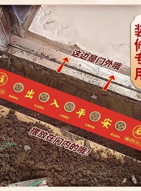 五帝钱出入平安过门石下压的真品铜钱化解入户门压门槛石装修专用