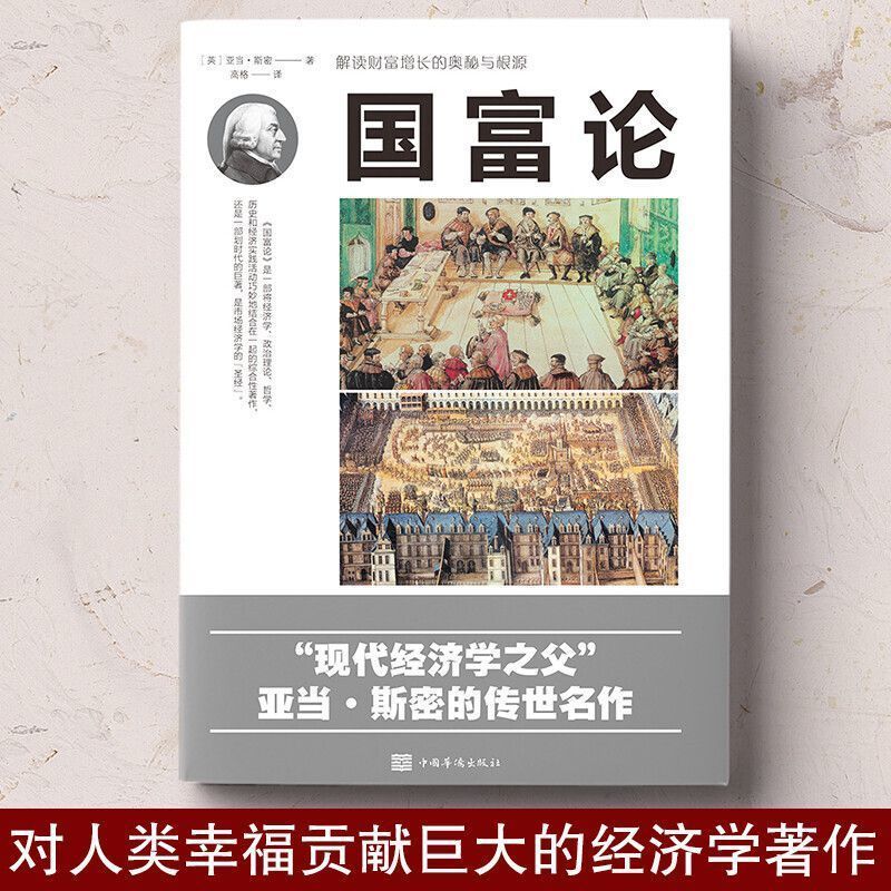 正版速发  3册资本论国富论博弈论亚当斯密马 西方政治经济学入门资本运行经济形态的经典经济理论书籍 - 图0