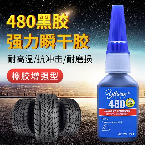 480胶水强力瞬干胶黑色液体406橡胶金属塑料木材铁陶瓷玻璃轮胎门密封条专用补胎495耐高温401快干胶速干脱落 - 图0