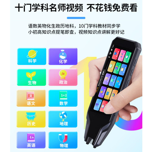 【2025新款升级】全科同步学习词典笔英语点读笔万能学习机小学初高中大学考研通用扫描单词翻译笔官方旗舰店 - 图1