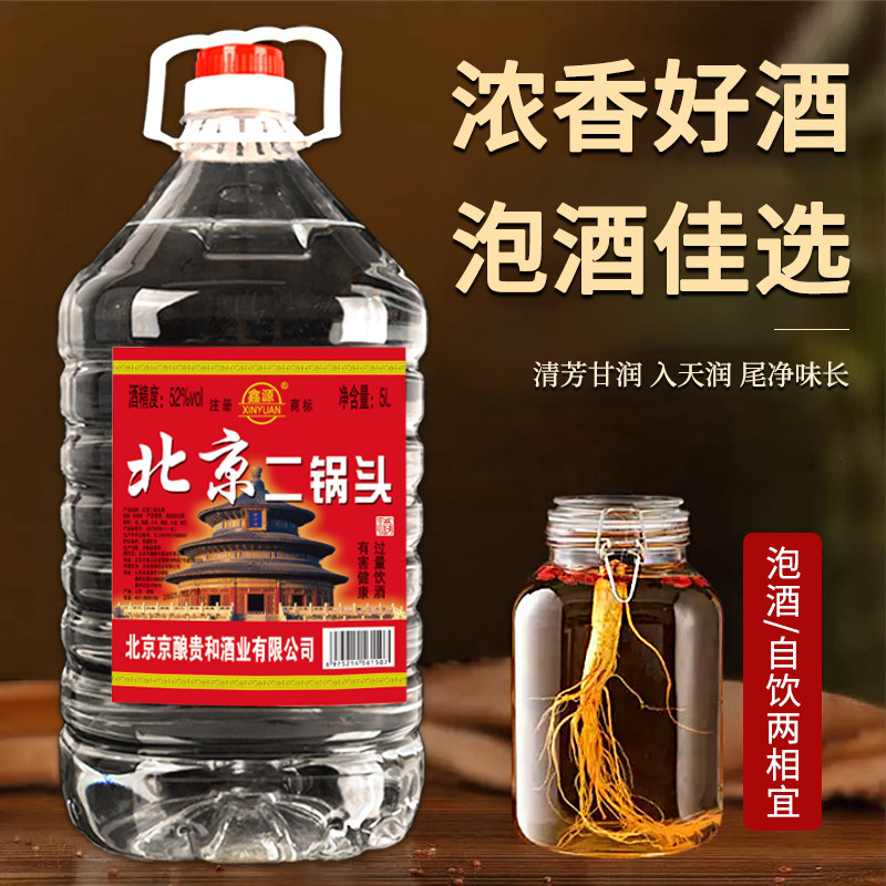 正品北京二锅头白酒高度粮食浓香型42/52/60度5L散酒泡酒桶装纯粮,淘宝优惠券,粉丝福利购,淘宝优惠卷