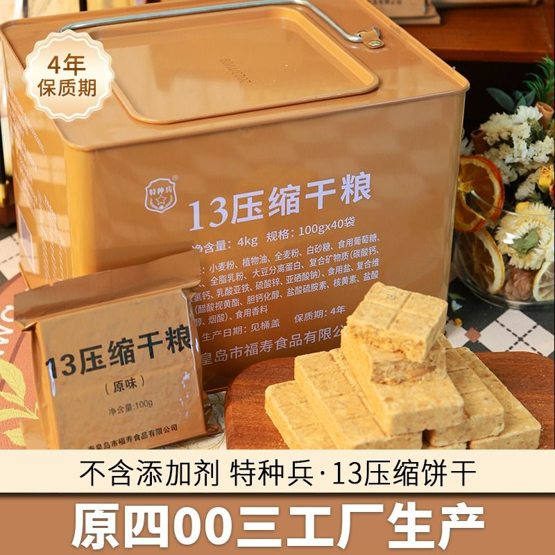 特种兵13压缩饼干代餐小包干粮饱腹应急储备户外铁桶学生食品原味 - 图2