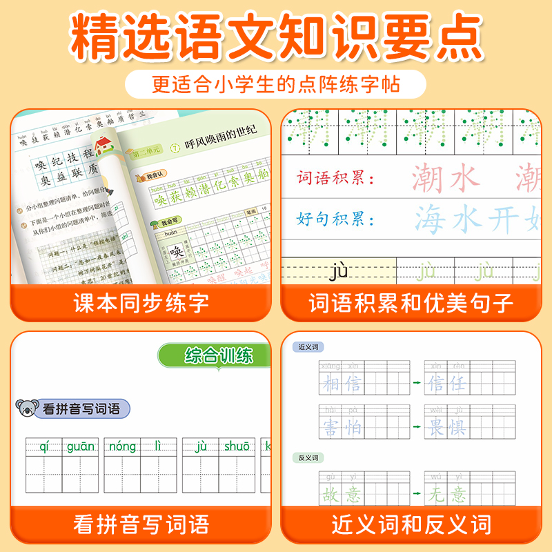 一年级语文同步练字帖人教版点阵字帖二年级三四五六上下册看拼音写词语每日一练笔画笔顺练生字专用练习册偏旁正楷楷书田字格部首 - 图0