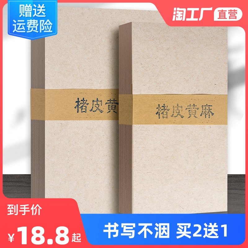 楮皮黄麻纸半生半熟宣纸小楷书法专用作品纸四尺对开仿古长纤维花鸟山水小写意毛笔练习纸书法国画创作专用纸