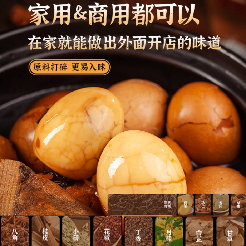 茶叶蛋调料包家用五香方便商用卤煮配方鸡蛋自家料包鹌鹑蛋简易,淘宝优惠券,粉丝福利购,淘宝优惠卷