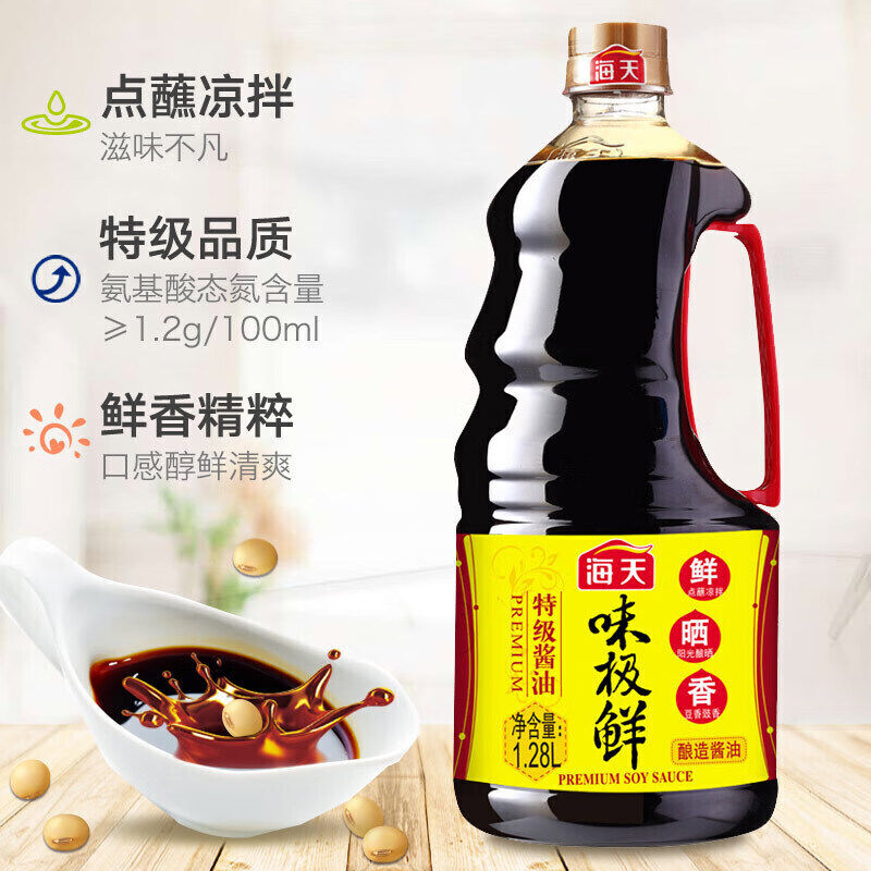 海天生抽味极鲜1.28L特级酱油黄豆酿造调料炒菜烹饪家用整箱老抽,淘宝优惠券,粉丝福利购,淘宝优惠卷