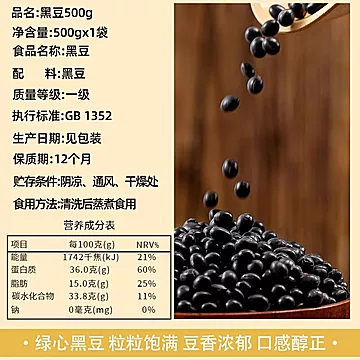礼金+下拉到手14.5！精香绿心黑豆500g*3袋[1元优惠券]-寻折猪