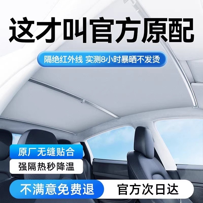 适用特斯拉遮阳帘挡板modely/3焕新版车顶部天窗幕防晒隔热丫配件 - 图2