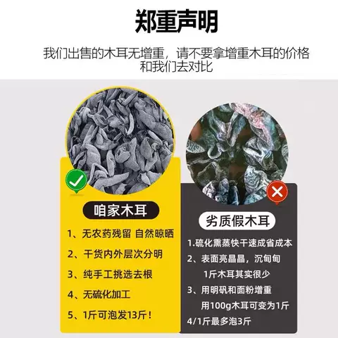 秋木耳干货特级长白山小碗耳东北特产干木耳凉拌新货优质肉厚商用 图片 3