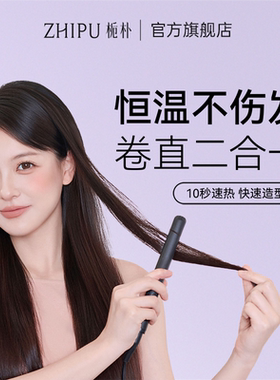 栀朴直夹板卷发两用小型便携式