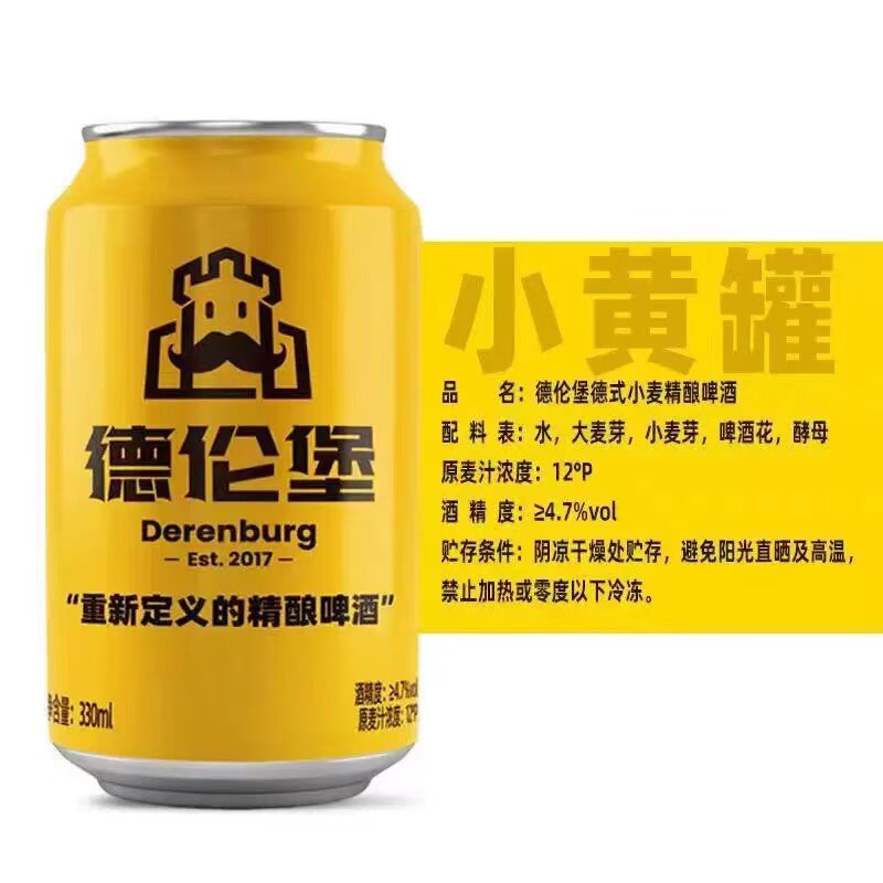 德伦堡精酿4.7° 12°P德式小麦白啤酒小金罐原浆330ml*12罐装