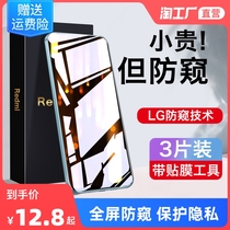 Red Rice note11 Steel Culture Membrane Anti-Peep note10 Anti-peep film note9 7 8 Phone protective film Xiaomi anti-peep pro