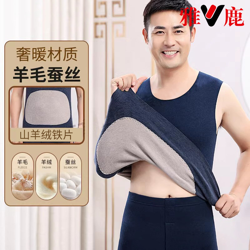 雅鹿男士保暖背心男款德绒加绒加厚蚕丝冬季发热无痕内衣2025新款,淘宝优惠券,粉丝福利购,淘宝优惠卷