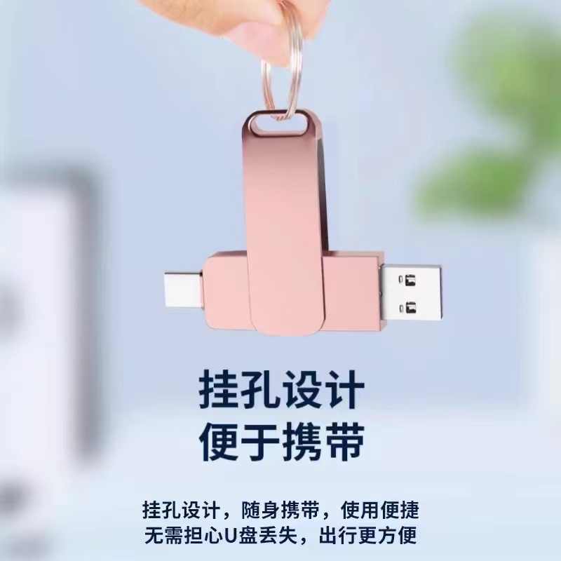 32G通用u盘128g手机电脑两用双接口type-c高速传输大容量优盘1tb