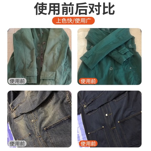 染色剂衣服染料正品牛仔裤专用不易褪色掉色黑色衣物修复还原翻新 - 图1
